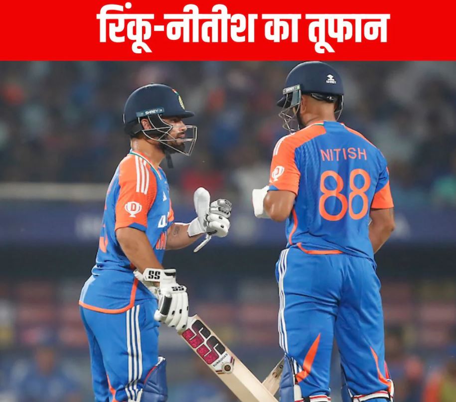 IND vs BAN Highlights: नीतीश रेड्डी और रिंकू सिंह का तूफान, भारत के आगे शर्मसार हुआ बांग्लादेश