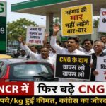 दिल्ली के पेट्रोल पंप के बाहर बढ़ती CNG कीमतों के विरोध में प्रदर्शन करते लोग और वाहनों की लंबी कतार।