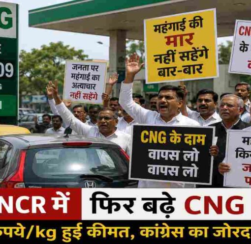 दिल्ली के पेट्रोल पंप के बाहर बढ़ती CNG कीमतों के विरोध में प्रदर्शन करते लोग और वाहनों की लंबी कतार।