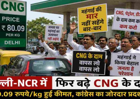 दिल्ली के पेट्रोल पंप के बाहर बढ़ती CNG कीमतों के विरोध में प्रदर्शन करते लोग और वाहनों की लंबी कतार।