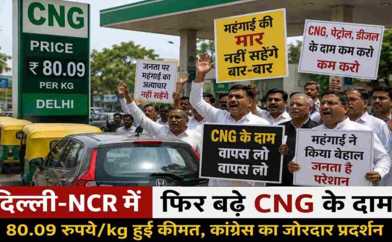 दिल्ली के पेट्रोल पंप के बाहर बढ़ती CNG कीमतों के विरोध में प्रदर्शन करते लोग और वाहनों की लंबी कतार।