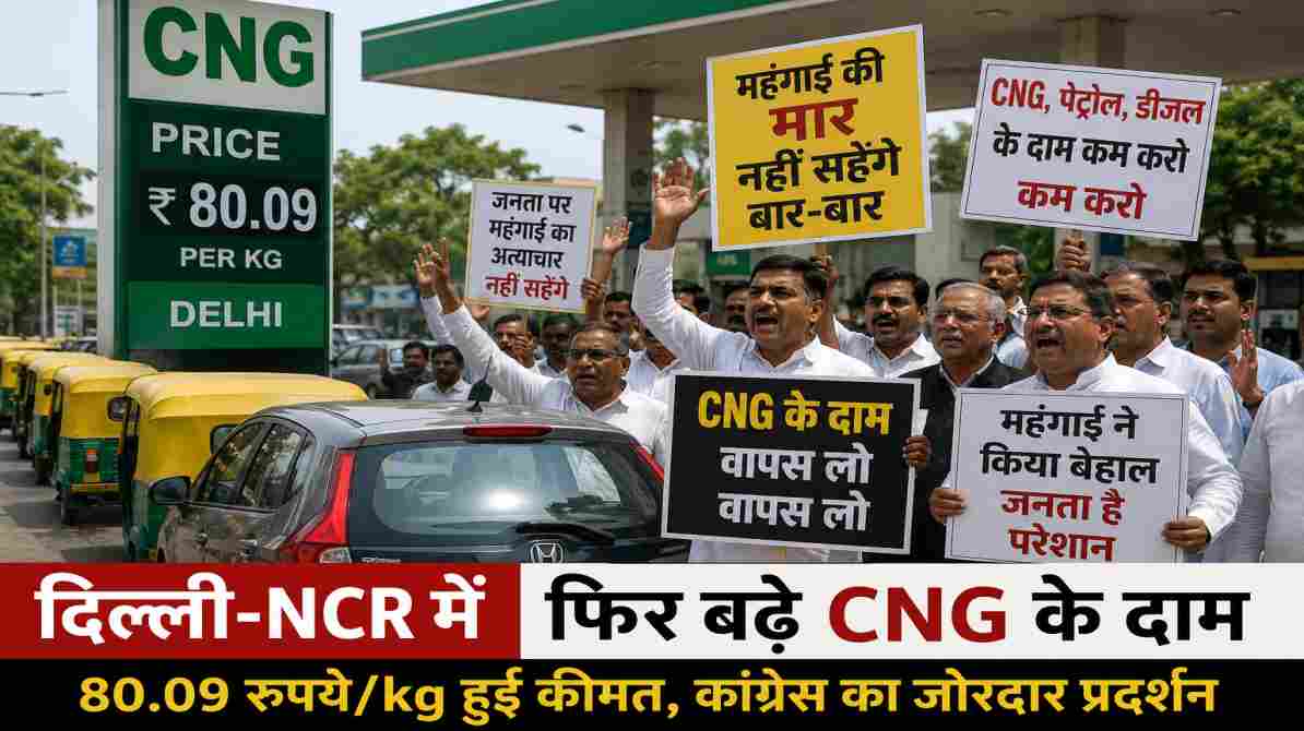दिल्ली के पेट्रोल पंप के बाहर बढ़ती CNG कीमतों के विरोध में प्रदर्शन करते लोग और वाहनों की लंबी कतार।