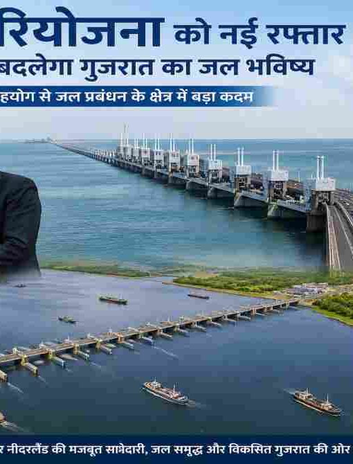 खंभात की खाड़ी पर प्रस्तावित कल्पसर परियोजना का प्रतीकात्मक दृश्य, जिसमें समुद्री बांध, जल संरक्षण और आधुनिक इंफ्रास्ट्रक्चर दिखाया गया है।