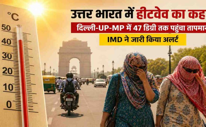 उत्तर भारत हीटवेव के दौरान दिल्ली में तेज धूप और गर्म हवाओं से परेशान लोग, सड़क पर गर्मी का असर दिखाता दृश्य।