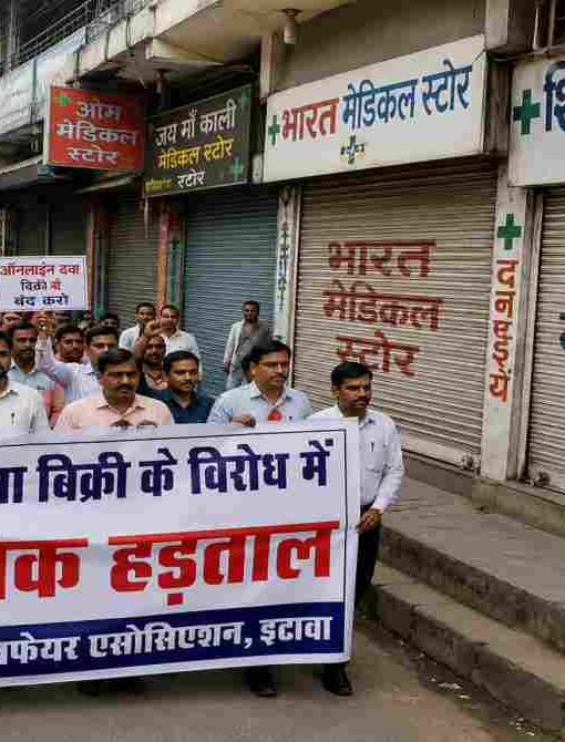 इटावा शहर में ऑनलाइन दवा बिक्री के विरोध में प्रदर्शन करते केमिस्ट और बंद पड़े मेडिकल स्टोर का दृश्य।