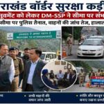 उत्तराखंड-हिमाचल सीमा पर पुलिस बैरिकेडिंग, वाहनों की जांच करते सुरक्षा कर्मी और निरीक्षण करते प्रशासनिक अधिकारी, हाई-रिजॉल्यूशन न्यूज़ फोटो।