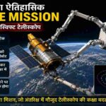 NASA Rescue Mission में रोबोटिक स्पेसक्राफ्ट द्वारा स्विफ्ट स्पेस टेलीस्कोप को ऊंची कक्षा में ले जाने का सांकेतिक दृश्य।