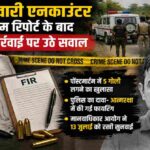 भोजपुर के भरत तिवारी एनकाउंटर मामले से जुड़ी प्रतीकात्मक तस्वीर, जिसमें पुलिस जांच, पोस्टमार्टम रिपोर्ट और न्यायिक जांच को दर्शाया गया है।