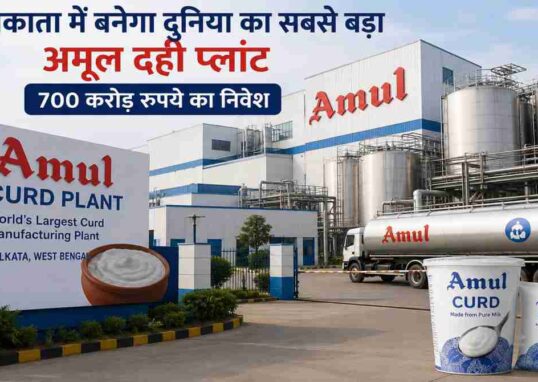 अमूल दही प्लांट