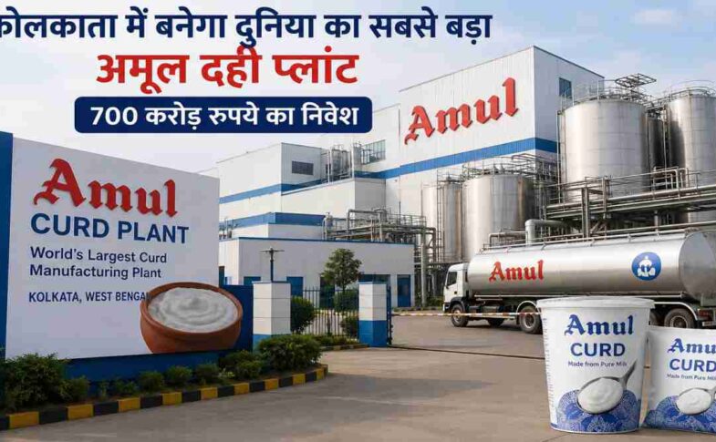 अमूल दही प्लांट