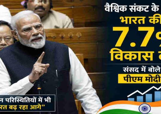 भारत की 7.7% विकास दर