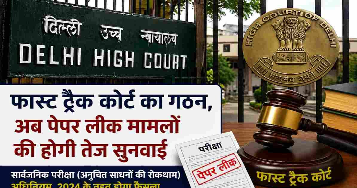 फास्ट-ट्रैक कोर्ट