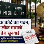 फास्ट-ट्रैक कोर्ट