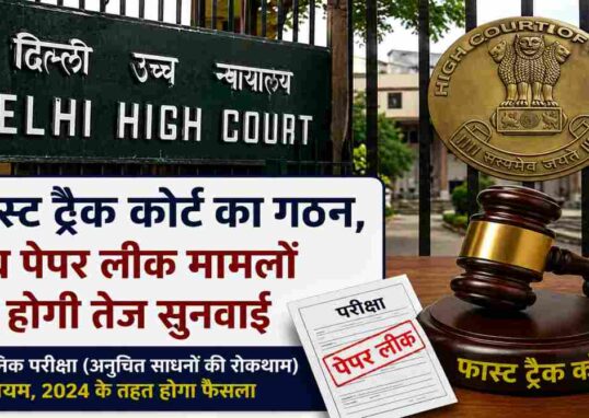 फास्ट-ट्रैक कोर्ट