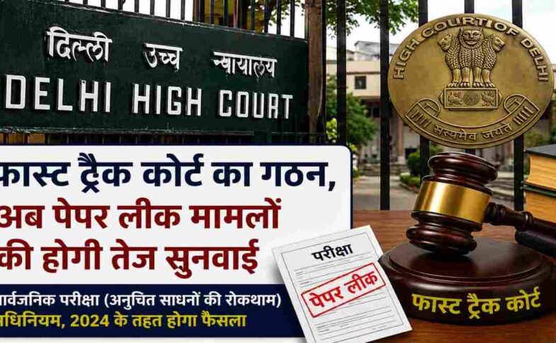 फास्ट-ट्रैक कोर्ट