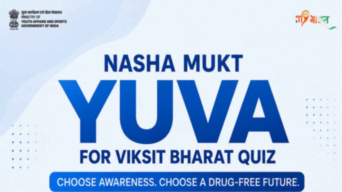 नशा मुक्त युवा अभियान