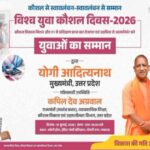 विश्व युवा कौशल दिवस