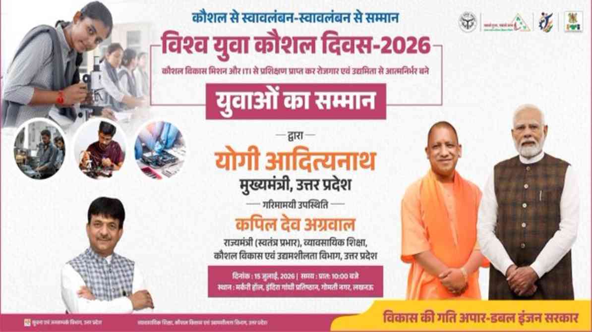 विश्व युवा कौशल दिवस: यूपी में युवाओं के लिए नई पहल, कौशल सारथी और कौशल सेतु होंगे लॉन्च