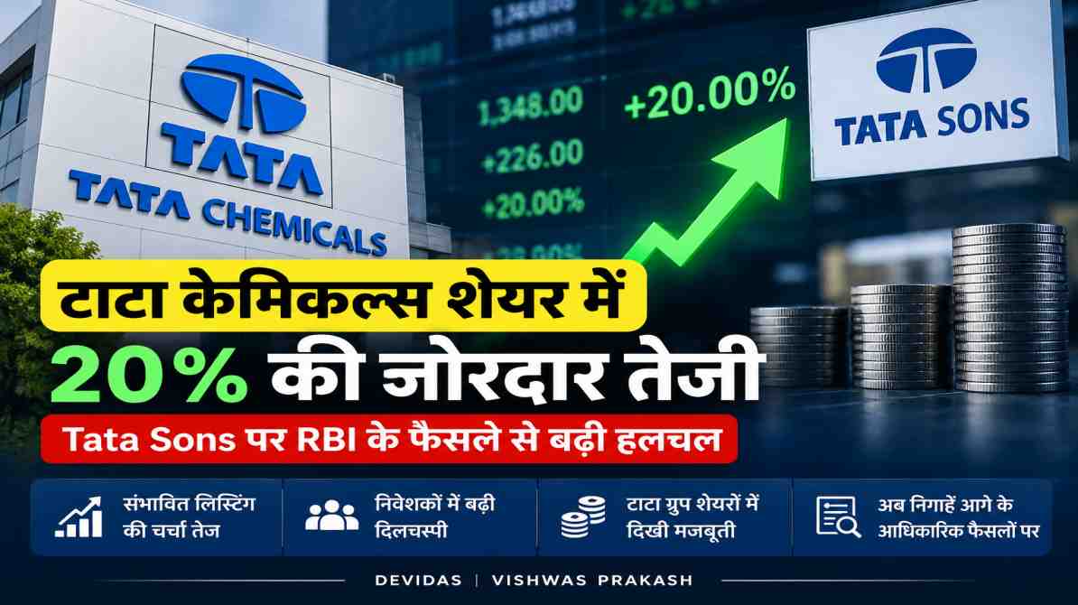 टाटा केमिकल्स शेयर में 20 प्रतिशत तेजी