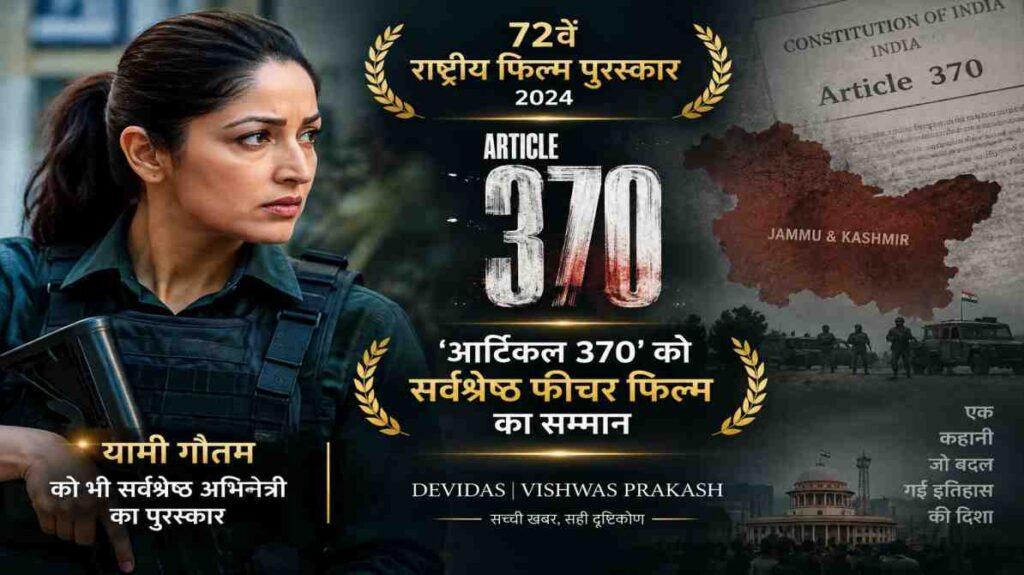 Article 370 National Film Award: ‘आर्टिकल 370’ को सर्वश्रेष्ठ फीचर फिल्म का सम्मान