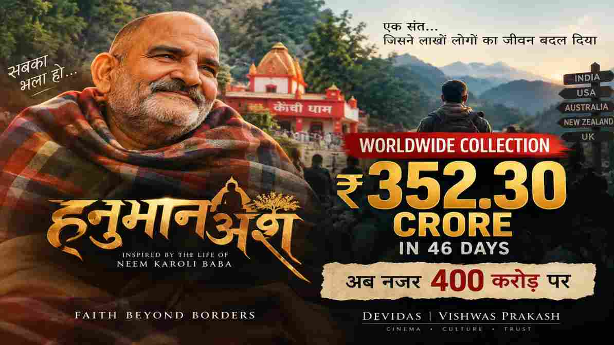 Hanuman Ansh Worldwide Collection: 46 दिनों में ₹352 करोड़ पार, विदेशों में भी फिल्म का जलवा