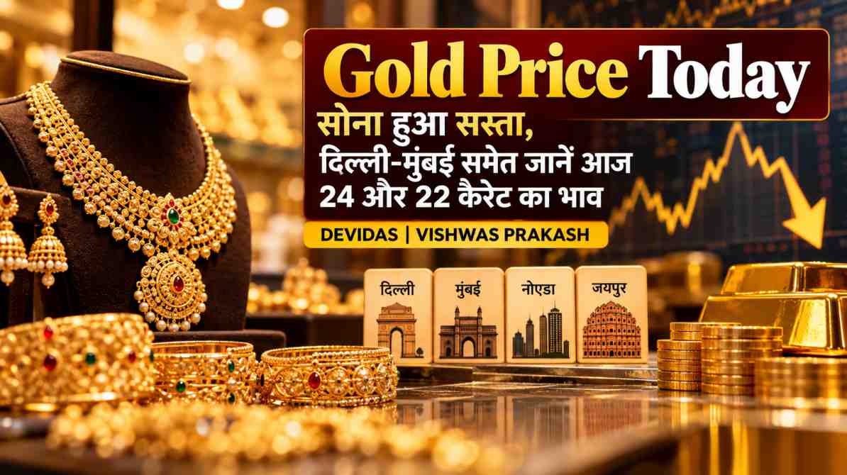 Gold Price Today India