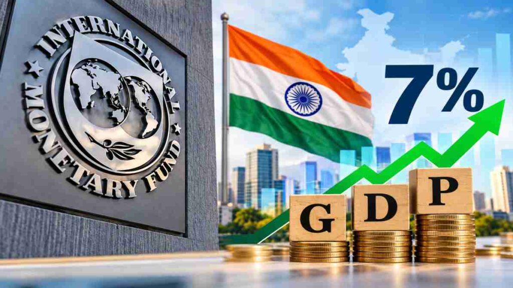 IMF भारत GDP वृद्धि अनुमान: भारतीय अर्थव्यवस्था की रफ्तार 7% रहने की उम्मीद, वैश्विक चुनौतियों के बीच राहत