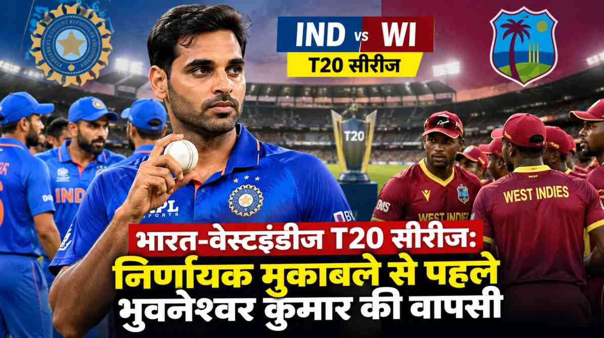 भारत-वेस्टइंडीज T20 सीरीज: निर्णायक मुकाबले से पहले भुवनेश्वर कुमार की वापसी, टीम इंडिया को मिलेगी मजबूती