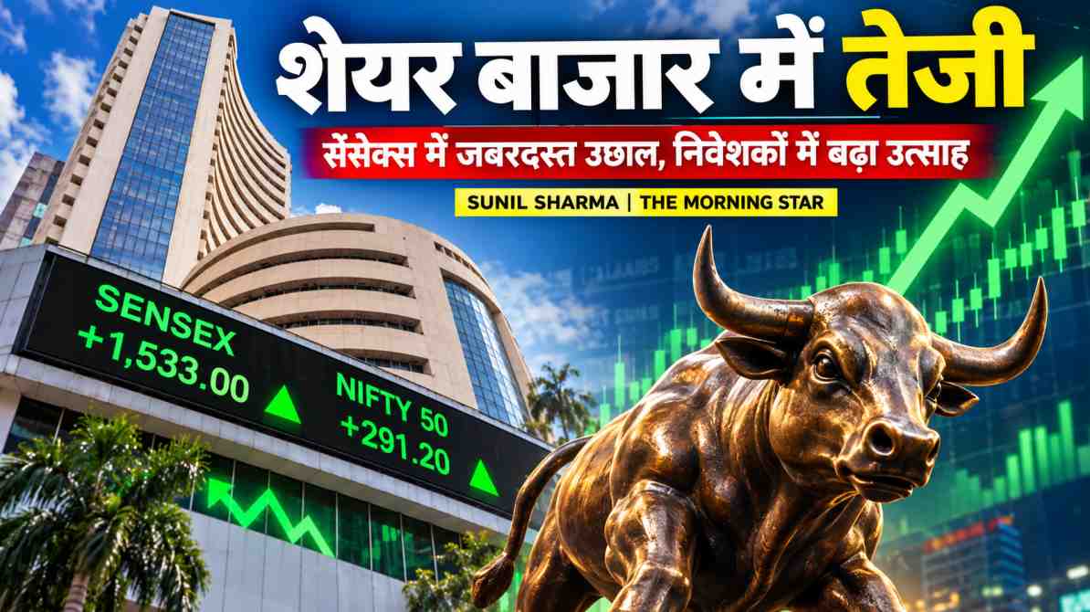 शेयर बाजार में तेजी: सेंसेक्स 413 अंक चढ़ा, निफ्टी 23,146 के पार बंद